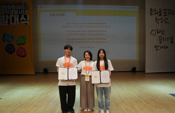 ‘CJ도너스캠프 문화동아리’ 공동발대식 성료