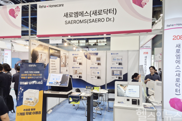 2025 홈케어 재활 복지 전시회- 새로엠에스 새로닥터 (일동제약그룹 제공)