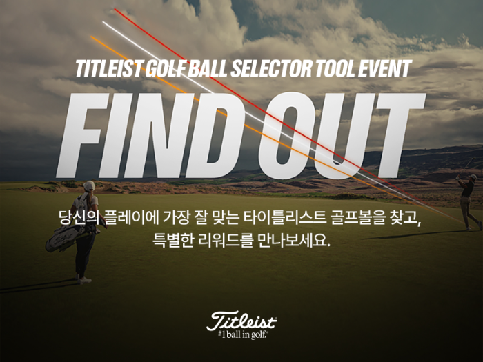 타이틀리스트, 2025 골프볼 디지털 캠페인 오픈