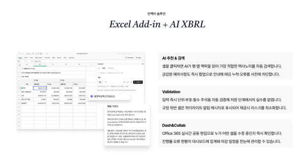 인벡터, AI기반 XBRL 공시 솔루션 출시… "엑셀 하나로 끝내는 정확하고 쉬운 공시"