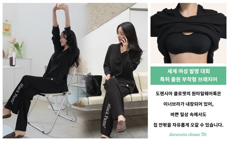 도렌시아CLOSET, ‘의류 독립형 이너브라웨어’로 2025 여성발명왕 엑스포 참가.