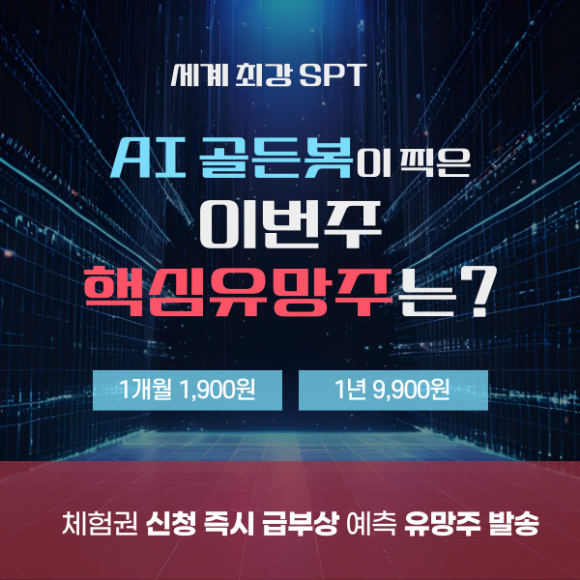 【국내NO.1】주식GPT 골든봇이 예측한 급등주 수익은,, (10)