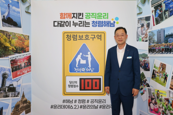 청렴실천 포토존. ⓒ 해남군