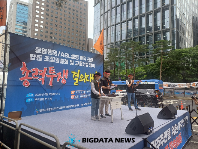 동양·ABL생명 노동조합이 고용안정 쟁취를 위한 결의대회를 진행하고 있다. 사진=임이랑 기자