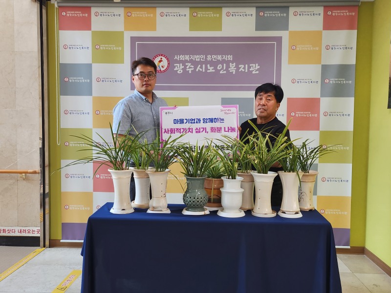 사회적 가치 심기 화분 나눔