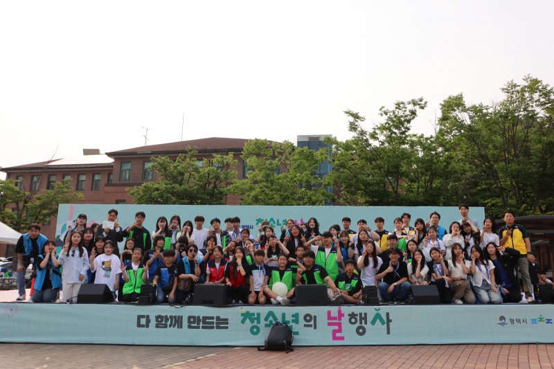 평택시 청소년의 날 행사