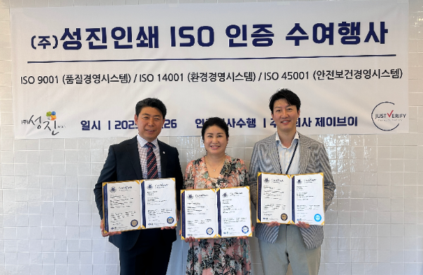제이브이 정찬규 대표(좌)와 성진인쇄 원미영 대표(가운데)가 ISO인증서를 들고 기념촬영을 하고 있다