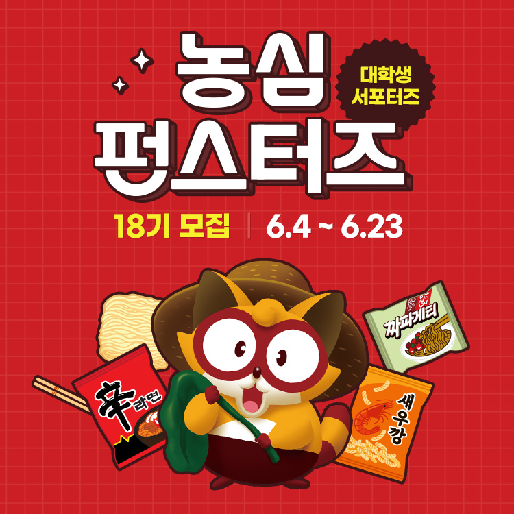/농심