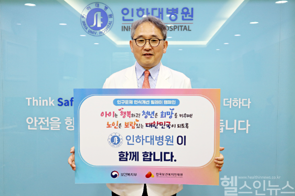 인구문제 인식개선 릴레이 캠페인에 참여한 이택 인하대병원 병원장 (인하대병원 제공)