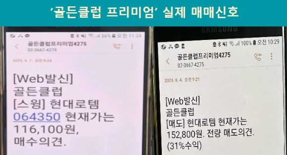 【적중】 현대로템, 지난 7일 추천후 31%↑, 내일 급등 유망주 긴급 공개