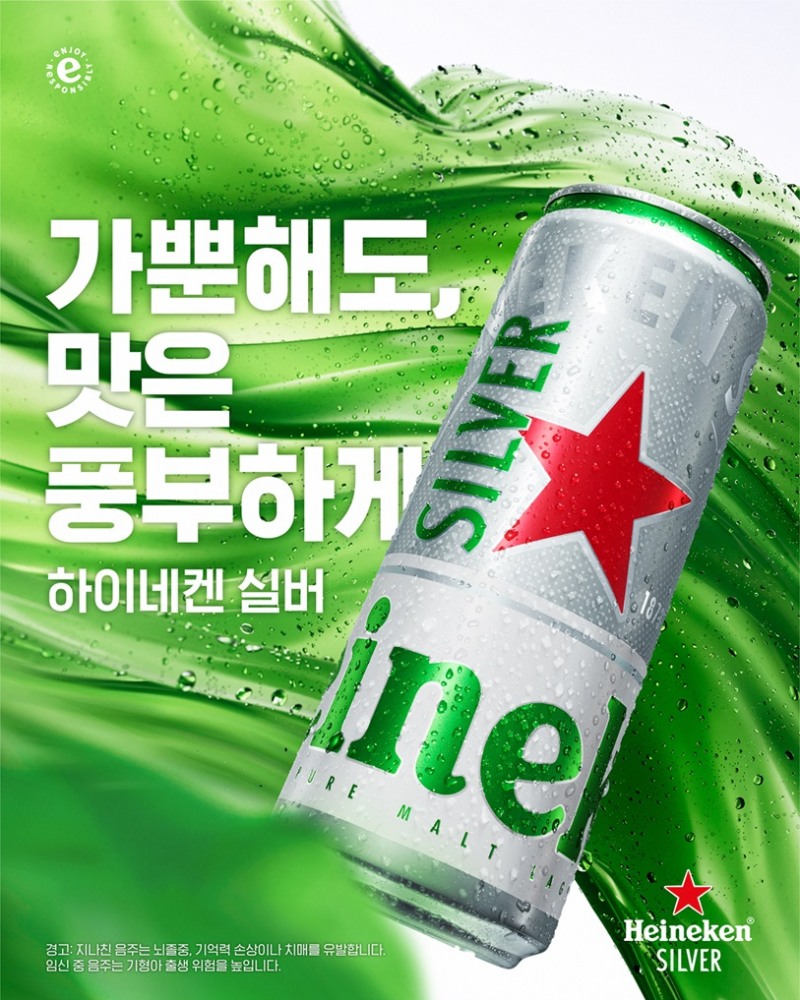 하이네켄 실버, 새로운 슬로건 ‘가뿐해도, 맛은 풍부하게’로 여름 소비자 공략