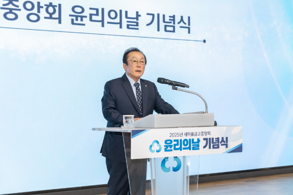 김인 새마을금고중앙회장이 지난 2일 서울 강남구 새마을금고중앙회 본부 MG홀에서 열린 “제2회 윤리의 날 기념식”에서 상호 신뢰와 존중을 바탕으로 한 윤리경영 실천 의지를 전달하고 있다. ⓒ 새마을금고