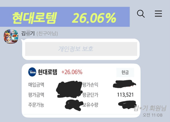 【적중】 현대로템, 지난 7일 추천후 31%↑, 후속 급등주 공개