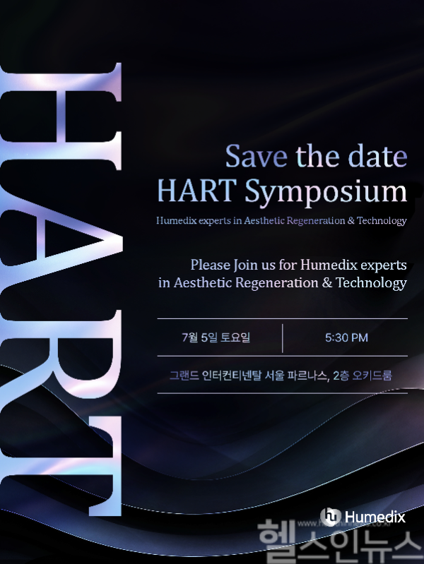 휴메딕스의 의료진 대상 학술 행사 ‘HART 심포지엄’ 초대장 (휴메딕스 제공)