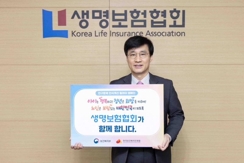 생명보험협회, 인구문제 인식개선 릴레이 캠페인 동참
