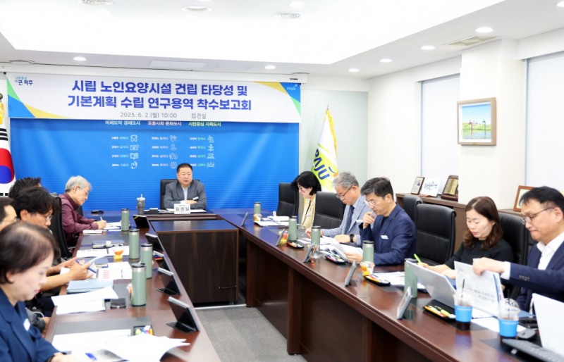 시립 노인요양시설 건립 타당성 착수보고회