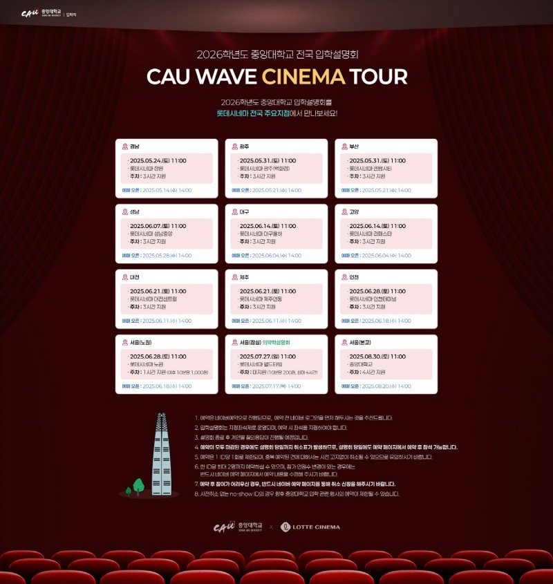 2026 중앙대 전국 입학설명회 (사진제공=중앙대)