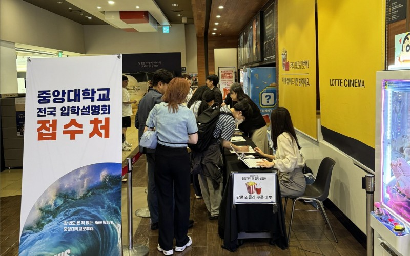 광주지역 설명회 예약확인 현장 (사진제공=중앙대)