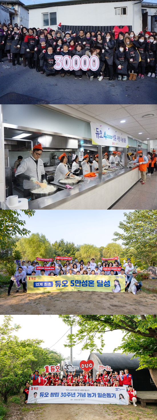 결혼정보회사 듀오, CSR활동 통해 사회 공헌 이어가