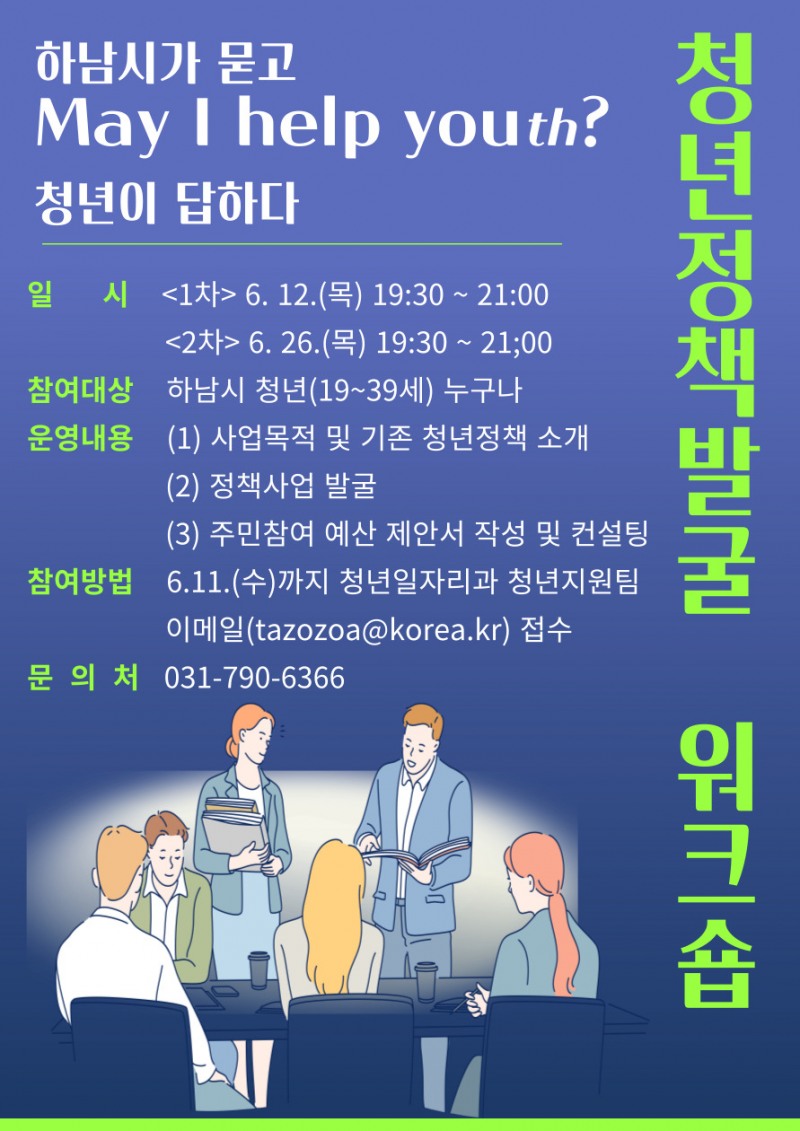 청년이 설계하는 정책 워크숍