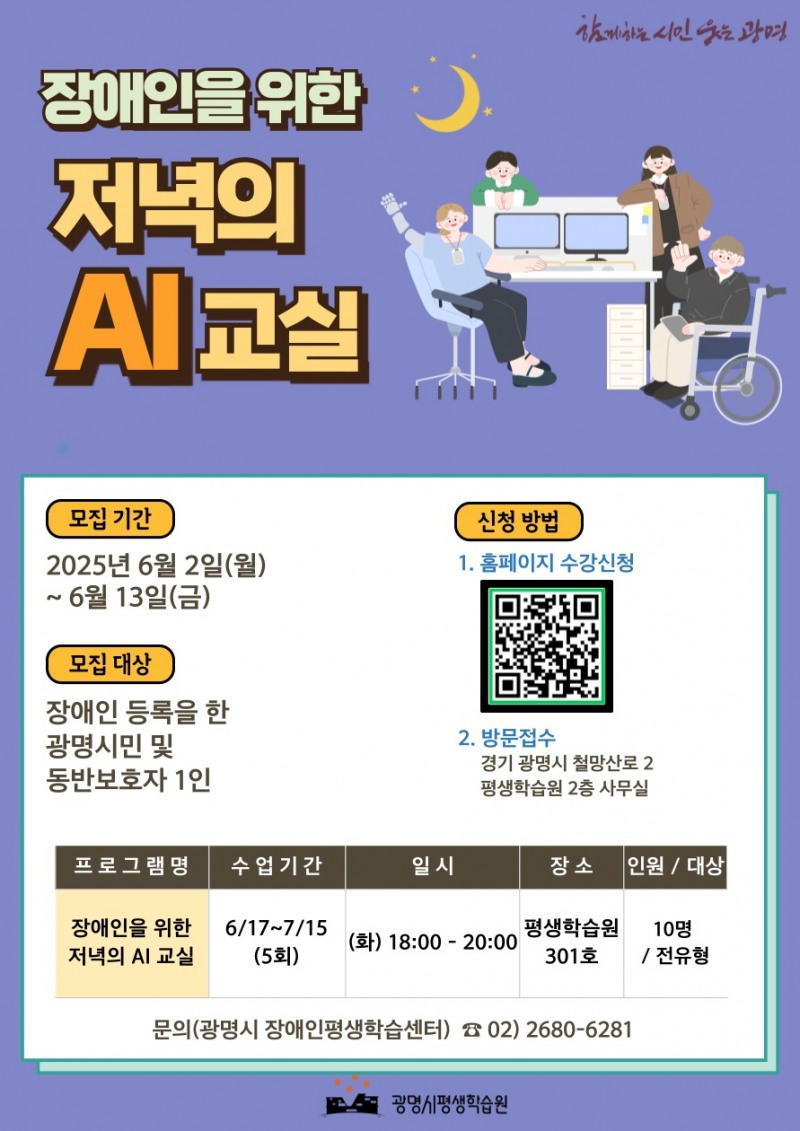 저녁의 AI교실 참여자 모집 안내문