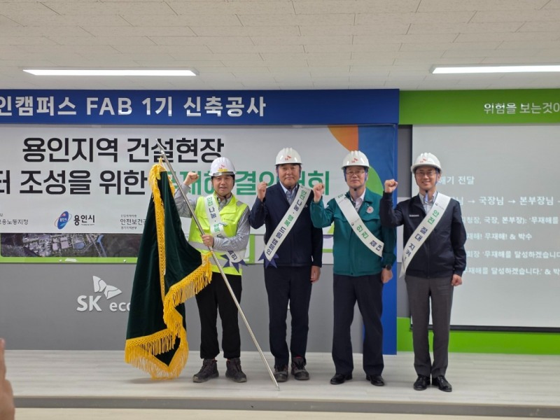 오기환 고용노동부 경기지청장(맨 오른쪽)과 송석진 안전보건공단 경기지역본부장(왼쪽 두번째)이 4일 SK하이닉스 용인 반도체 클러스터 현장을 방문해 용인지역의 안전문화를 정착시키기 위한 결의대회를 개최 후 기념사진을 촬영하고 있다./안전보건공단 경기지역본부