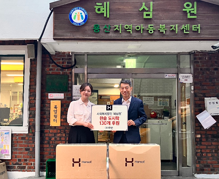 한솥도시락이 6월 3일 제21대 대통령 선거일에 맞춰 아동복지시설 혜심원에 도시락을 후원했다. (한솥도시락 제공)