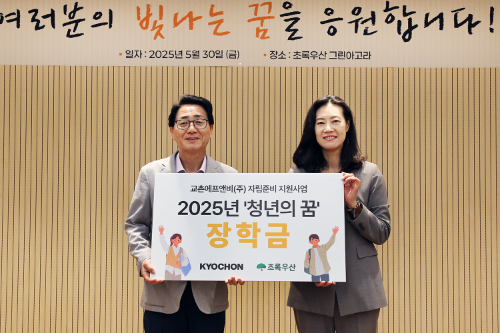 교촌치킨을 운영하는 교촌에프앤비㈜가 지난 5월 30일 서울 중구 무교동에 위치한 초록우산 어린이재단에서 ‘청년의 꿈 장학금 전달식’을 진행했다. (교촌에프앤비 제공)