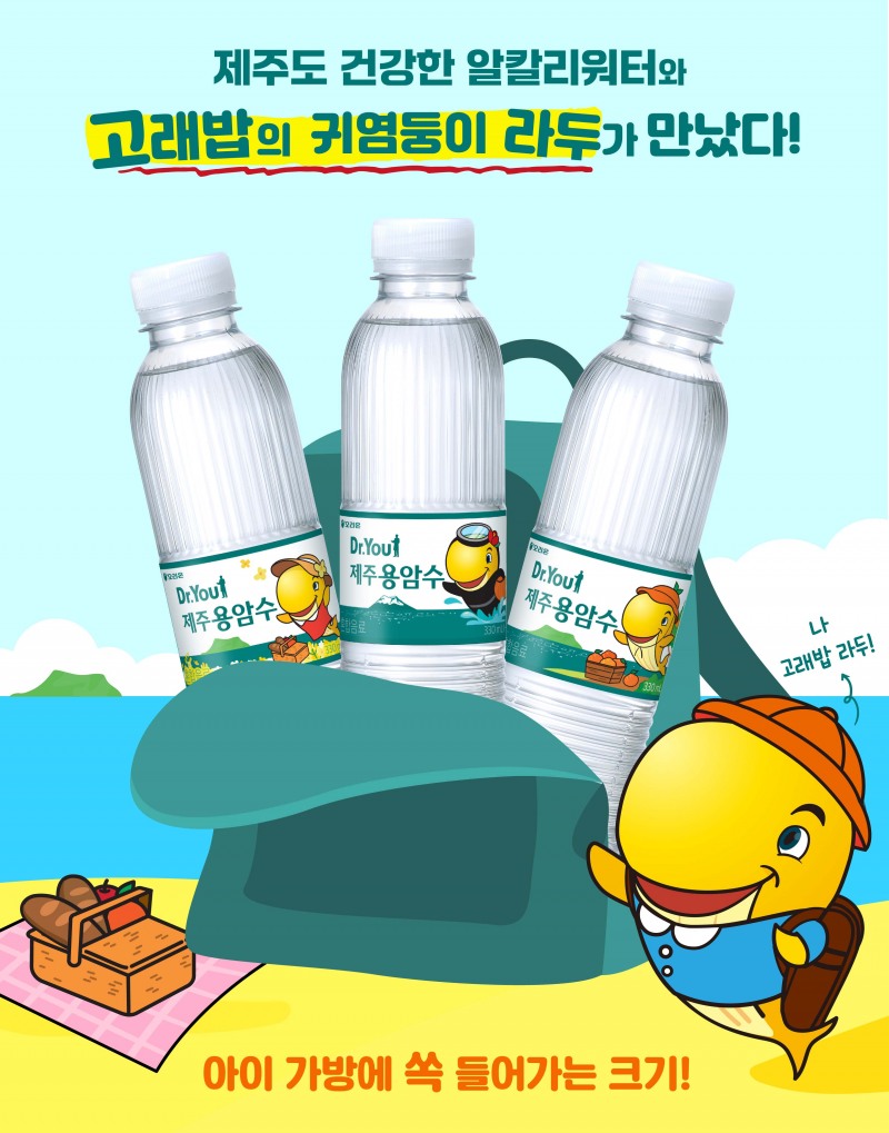 오리온이 ‘닥터유 제주용암수 라두 에디션’을 출시했다 (오리온 제공)