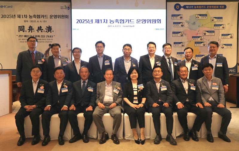 NH농협카드는 지난 4일 그랜드하얏트 서울에서 ‘2025년 제1차 농축협카드 운영위원회’를 개최했다./NH농협카드