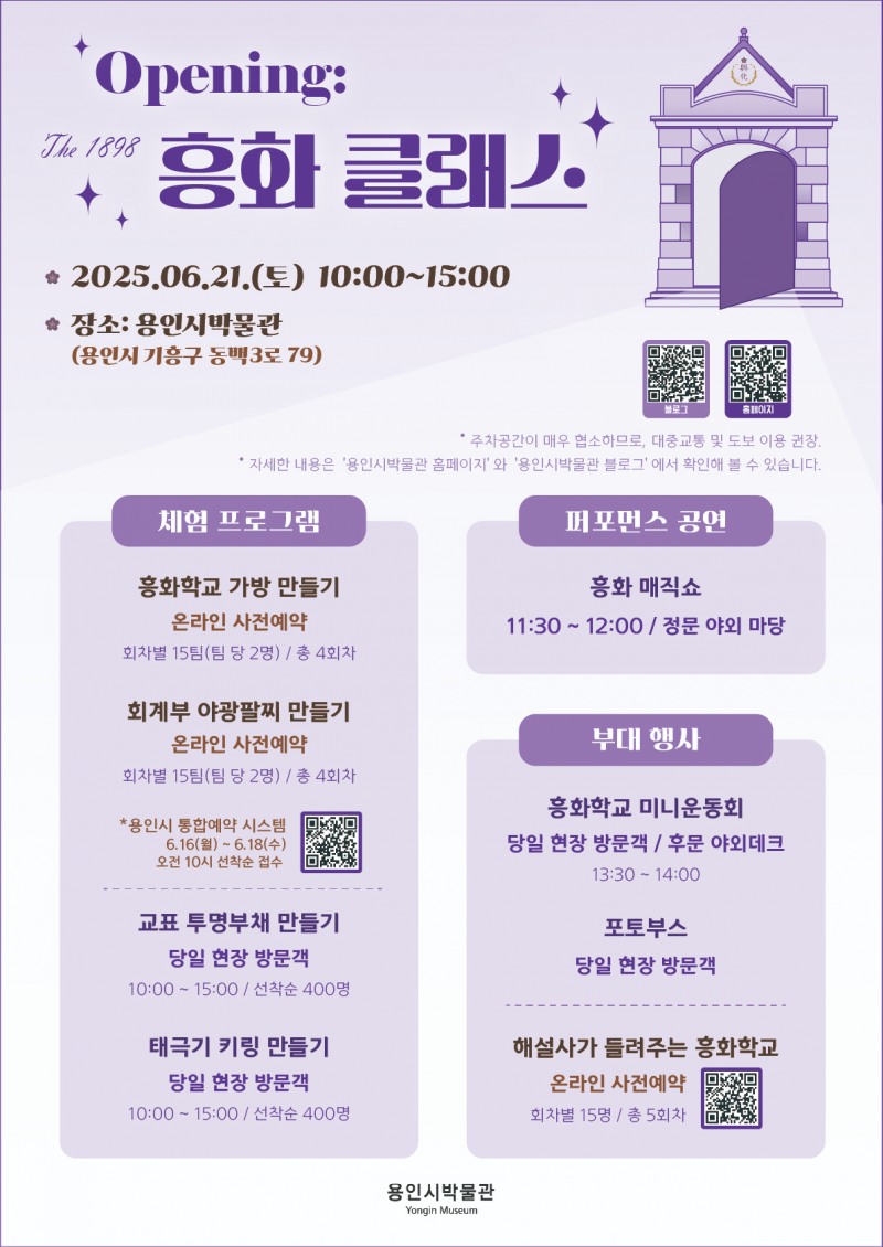 'openig - The 1898 흥화 클래스' 홍보 포스터