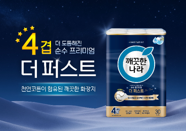 깨끗한나라 4겹 화장지 신제품 ‘깨끗한나라 순수 프리미엄 더 퍼스트’ (사진 제공=깨끗한나라)