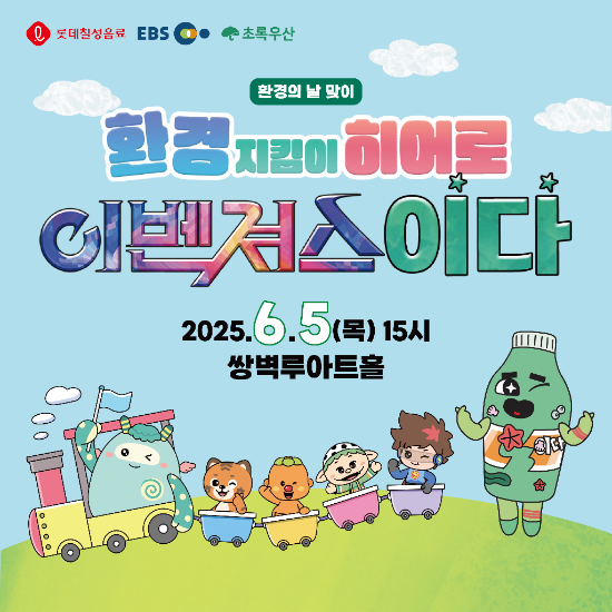 ⓒ롯데칠성음료