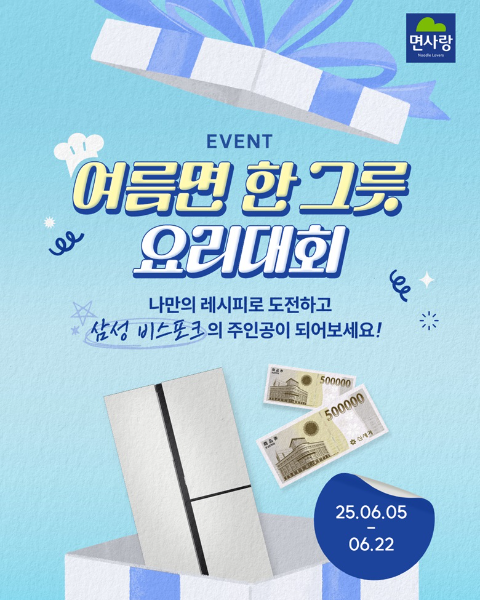 면사랑이 ‘여름면 한 그릇 요리대회’를 개최한다. (사진제공=면사랑)