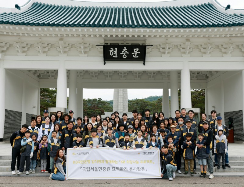 KB국민은행은 호국보훈의 달 및 제70회 현충일을 맞아 국립서울현충원에서 묘역 관리 봉사활동을 실시했다./KB국민은행