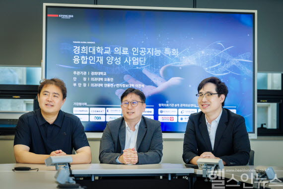 경희대, 의료 AI 인재양성 거점으로 도약 (경희대 제공)