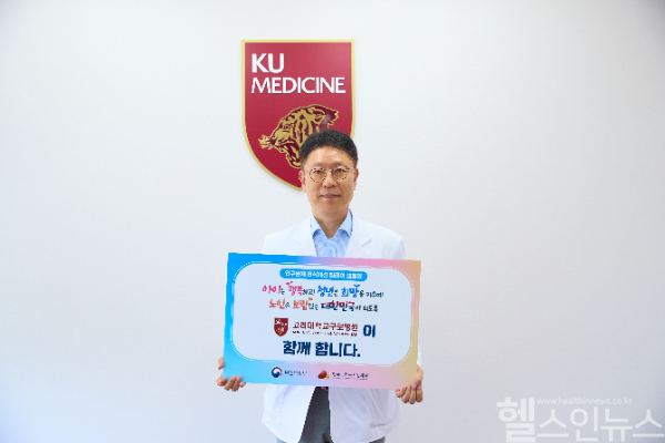 민병욱 고려대 구로병원 병원장이 인구문제 인식 개선 릴레이 캠페인이 동참했다. (고대구로병원 제공)