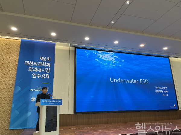 김찬호 세강병원 원장, ‘수중 ESD’ 내시경 치료법 최신 동향 발표 (세강병원 제공)