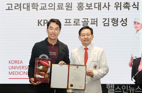 고려대학교의료원은 김형성 KPGA 프로를 홍보대사로 위촉했다. (고려대학교의료원 제공)