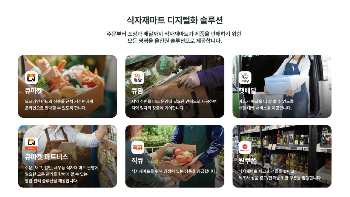 ‘큐마켓’ 애즈위메이크, 시리즈 C 100억원 투자유치 성공