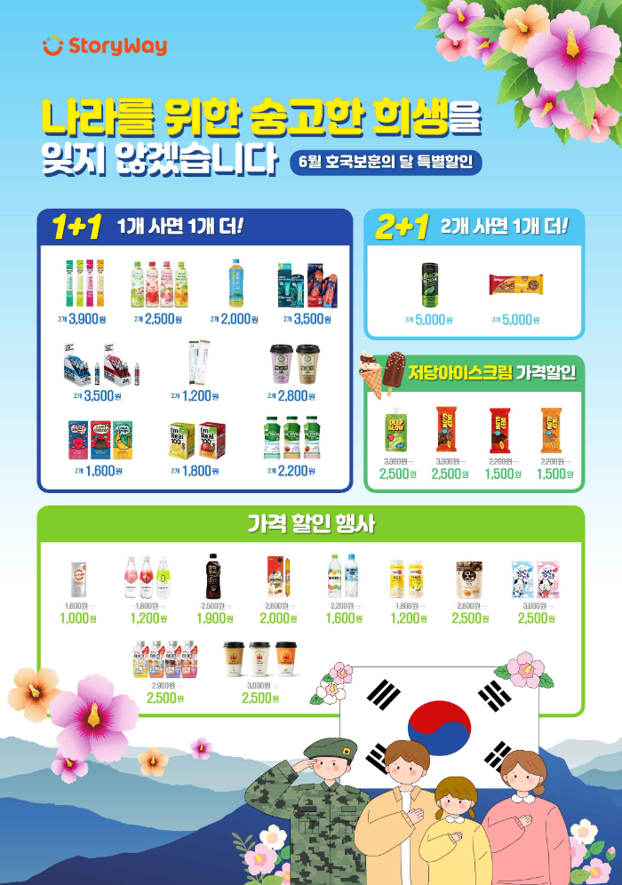 코레일유통, 호국보훈의 달 맞아 특별 프로모션