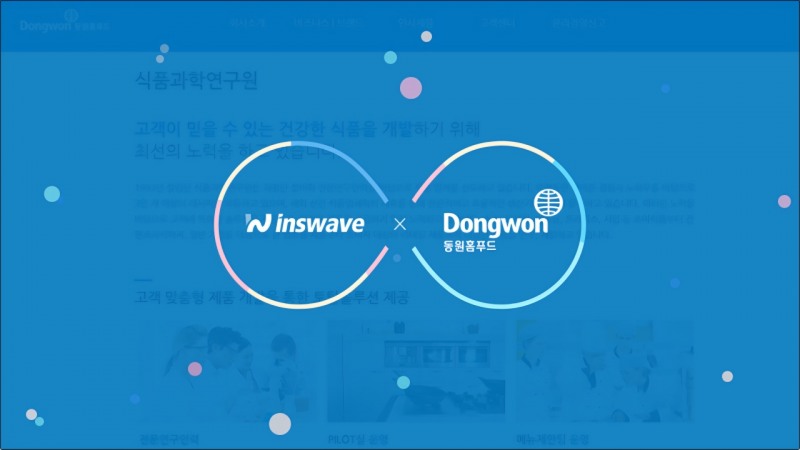 인스웨이브, '동원홈푸드 식품연구소 관리시스템' 프로젝트 완수