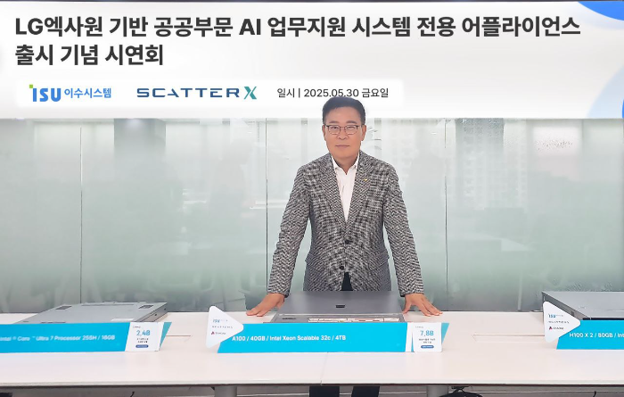 LG엑사원 기반 공공부문 AI 업무지원 시스템 전용 어플라이언스 출시 기념 시연회에 참석한 손원동 대표이사