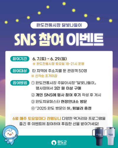 이벤트 안내. ⓒ 완도군