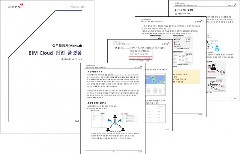 KCIM, 금호건설 BIM 수행을 위한 기술환경 및 ‘Cloud 기반 협업환경 구축 위탁연구’ 완료
