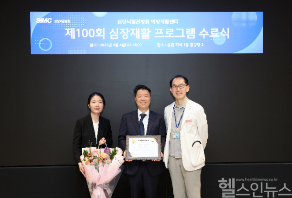 삼성서울병원은 4일 제100회 심장재활 프로그램 수료식을 개최했다고 밝혔다. 사진 맨 오른쪽 성지동 예방재활센터장(순환기내과 교수), 왼쪽 옆은 100번째로 심장재활 프로그램을 수료한 김정언씨. 김씨는 지난 2023년 급성 심근경색으로 치료 받은 후 심장재활 프로그램을 이수했다. (삼성서울병원 제공)