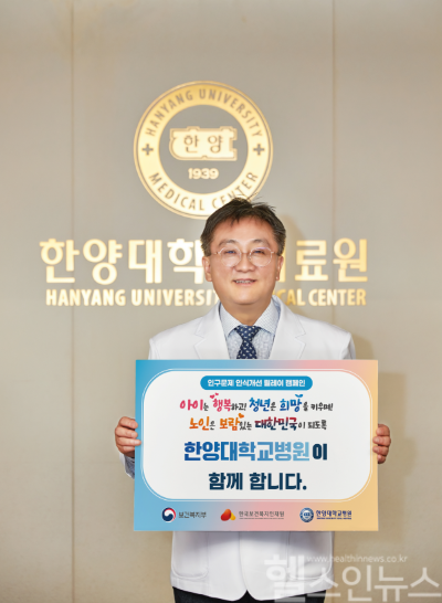 이형중 한양대학교병원 병원장, ‘인구문제 인식개선 캠페인’ 동참 (한양대학교병원 제공)