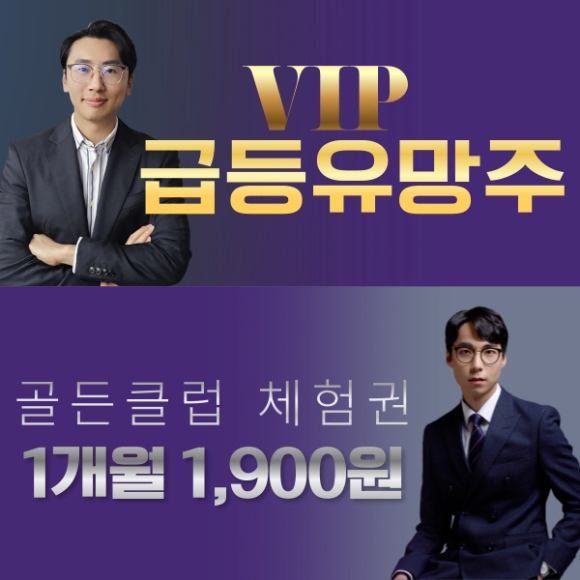 【국내NO.1】 조 프로(Pro)의 『6월』 스타 급등 유망주 Pick은?