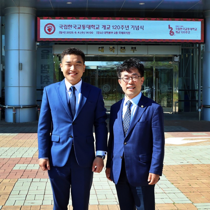 한국교통대 개교 120주년 기념식