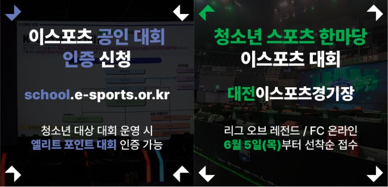 e스포츠 공인 대회(이미지=협회 제공)